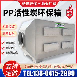 PP二级三级活性炭环保吸附箱实验室通风废气处理装 置防腐除臭设备