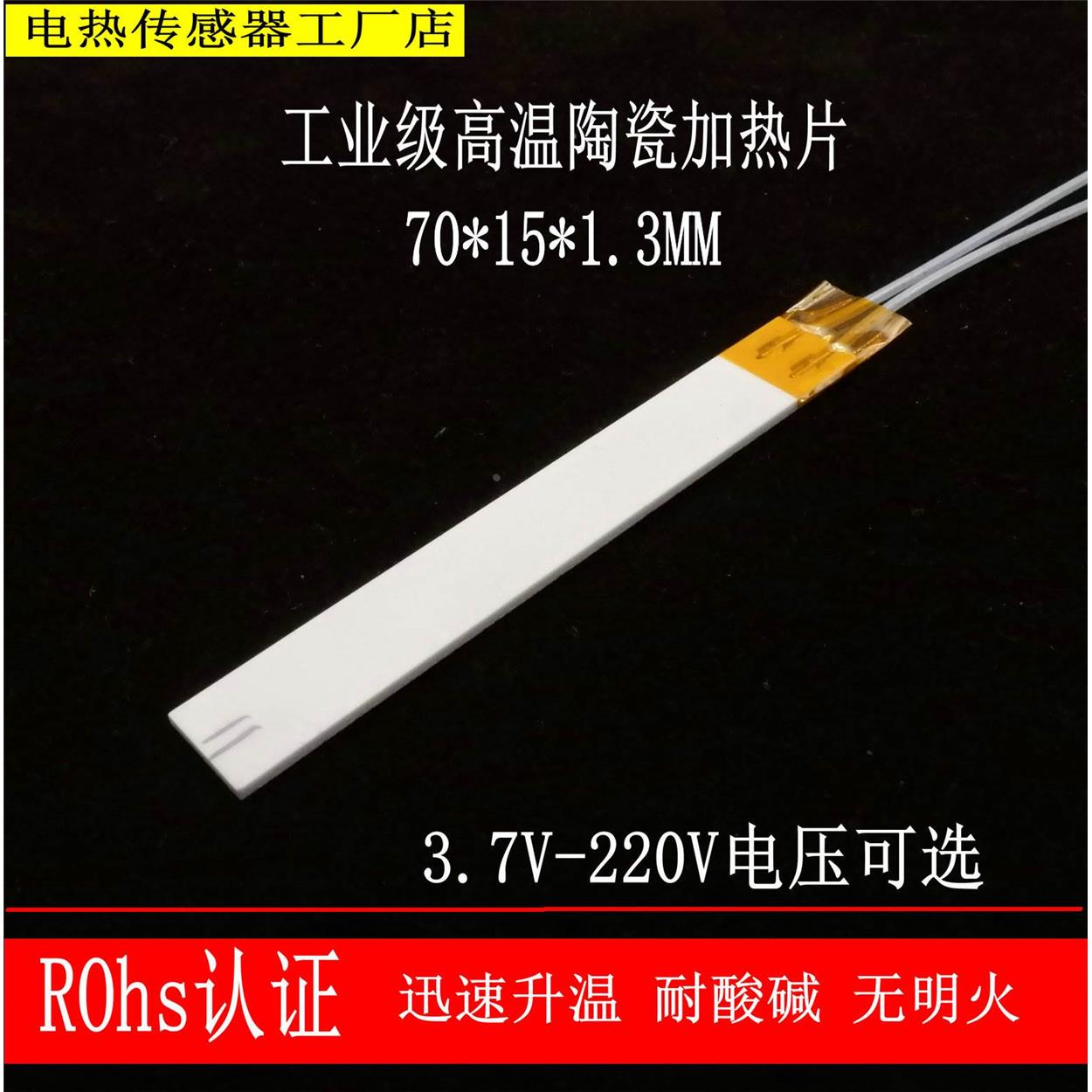 70*15MM工业级高温陶瓷发热片耐酸碱电热板220V110V5V12V24V36V48