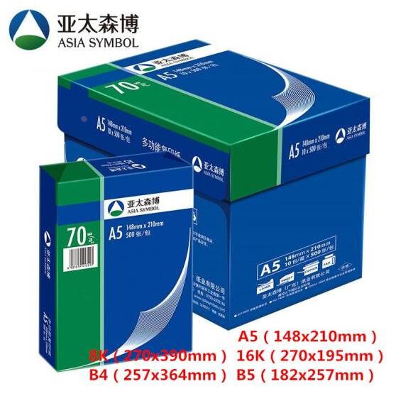 亚太森博蓝包70克A5复印纸A470gB5b5/B4/16k/8K清单打印纸凭证纸