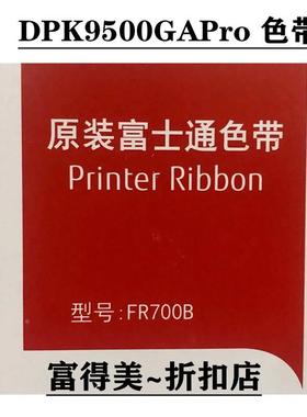 原装富士通FR700B色带DPK9500GAPro  DPK700 710 720 HR9500B色带