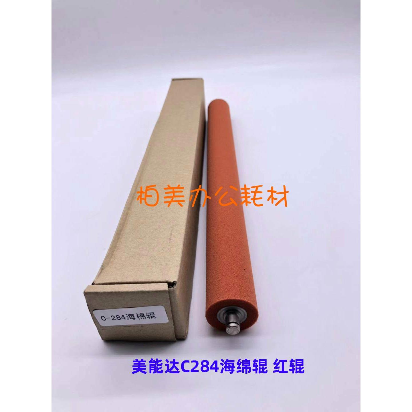 柯美美能达C224 C284 C364 C220 C280 C360 C221 C281海绵辊 红辊