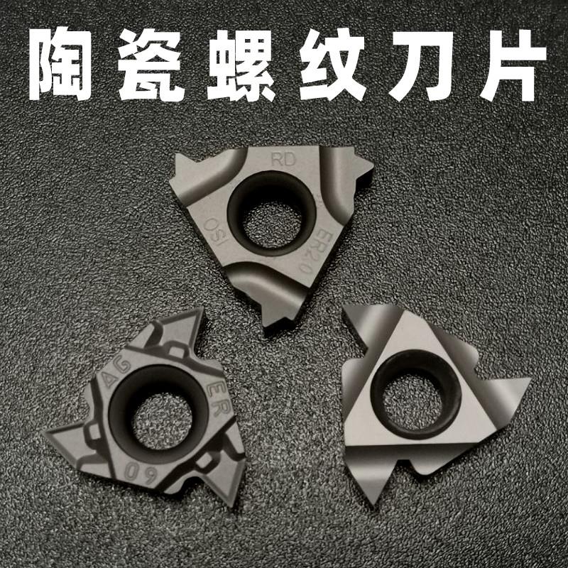陶瓷螺纹牙刀片16 IR/16 ER AG60 AG 55 1.0 1.5 2.0 ISO挑丝刀头