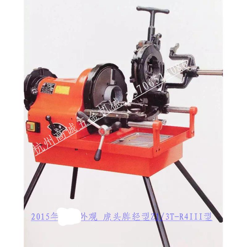 Z3T-R4III杭州虎头牌 电动切管套丝机车丝机 原产正品直销冲量