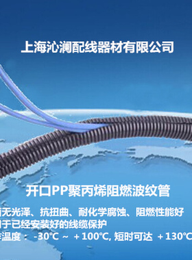 。PPAD18.5 车用线路改装隔热管.高温阻燃塑料波纹电线护套线束软