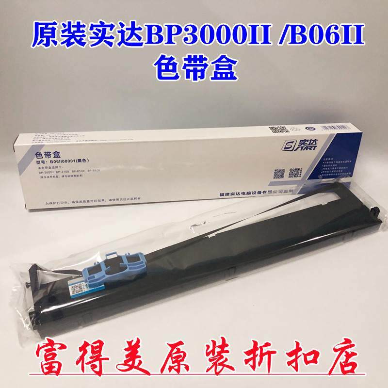 原装实达B06II00001色带架BP3000II 3100S BP850K 860K蓝色色带架