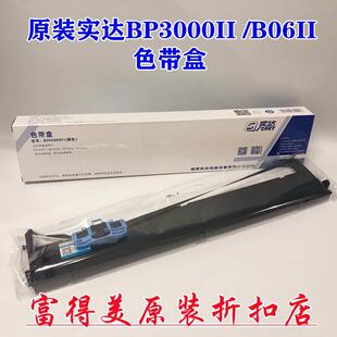 原装实达B06II00001色带架BP3000II 3100S BP850K 860K蓝色色带架
