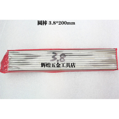 。浙江方达高速钢加硬白钢刀圆车刀圆棒3.4 3.5 3.6 3.7 3.8*200m