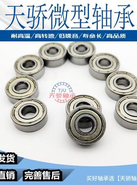 S685ZZ 不锈钢轴承 微型  尺寸：5*11*5