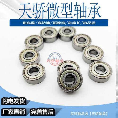 S685ZZ 不锈钢轴承 微型  尺寸：5*11*5