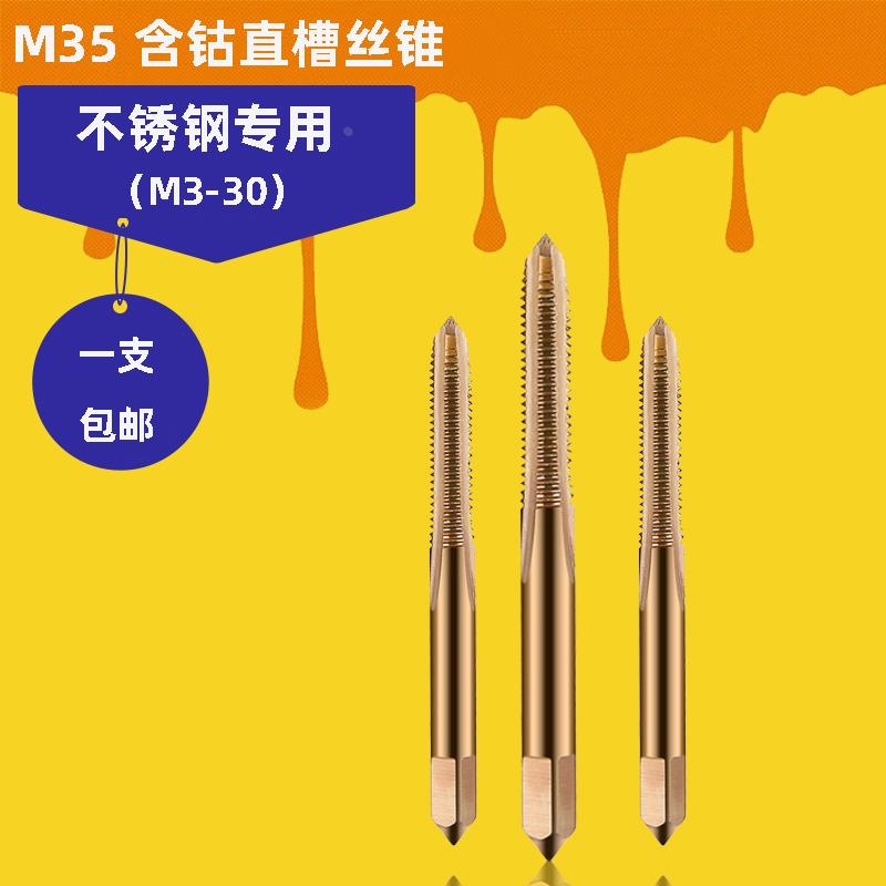 正品 M35含高钴机用丝锥 M3M4M5M6M8M10M12M14M16M18M20-M30