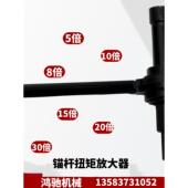 MZF 5锚杆扭矩放大器10倍15倍8倍钻机扭力增扭器扭矩倍增器扳手