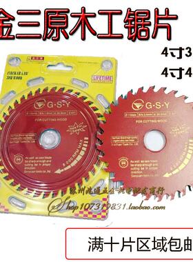 正品金三原4寸木工红色锯片  硬质合金锯片 电圆锯片4*30T/40T