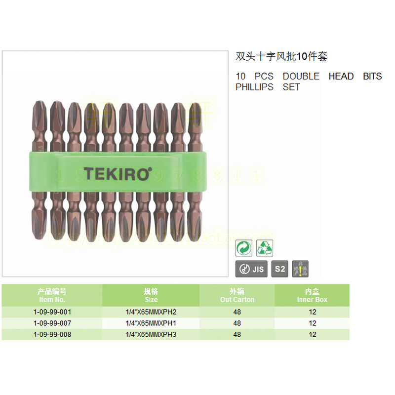 。TEKIRO 拓马工具 65mm双头十字头风批 螺丝批螺丝刀改锥起子旋