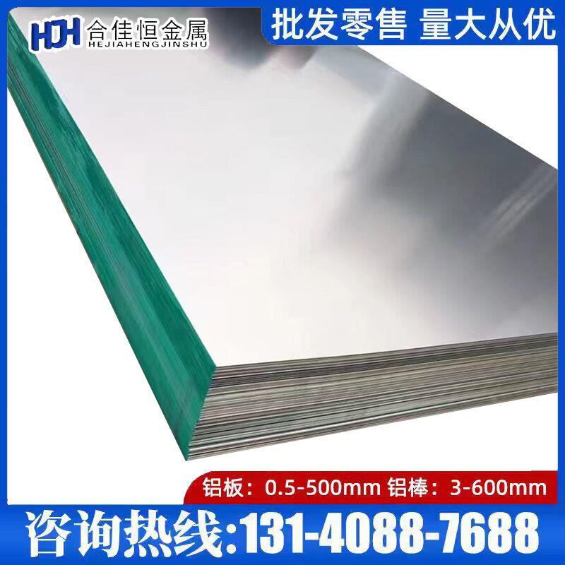 2A11铝棒 7A04 5083 7075T651铝板 厚度8 10 12 14 15 16 18 20mm