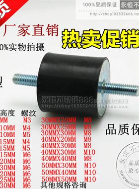 橡胶减震器（垫）两头外螺纹 VV型 M8 M10 M12 直径40MM-75MM