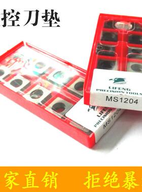 数控车刀原厂配件 钨钢刀垫 MS1204 MS1504 MS1904正方形刀垫