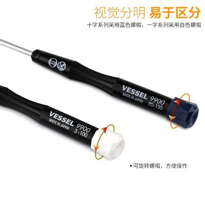 。日本威威VESSEL9900精密螺丝刀笔记本手机维修改锥一字十字起子