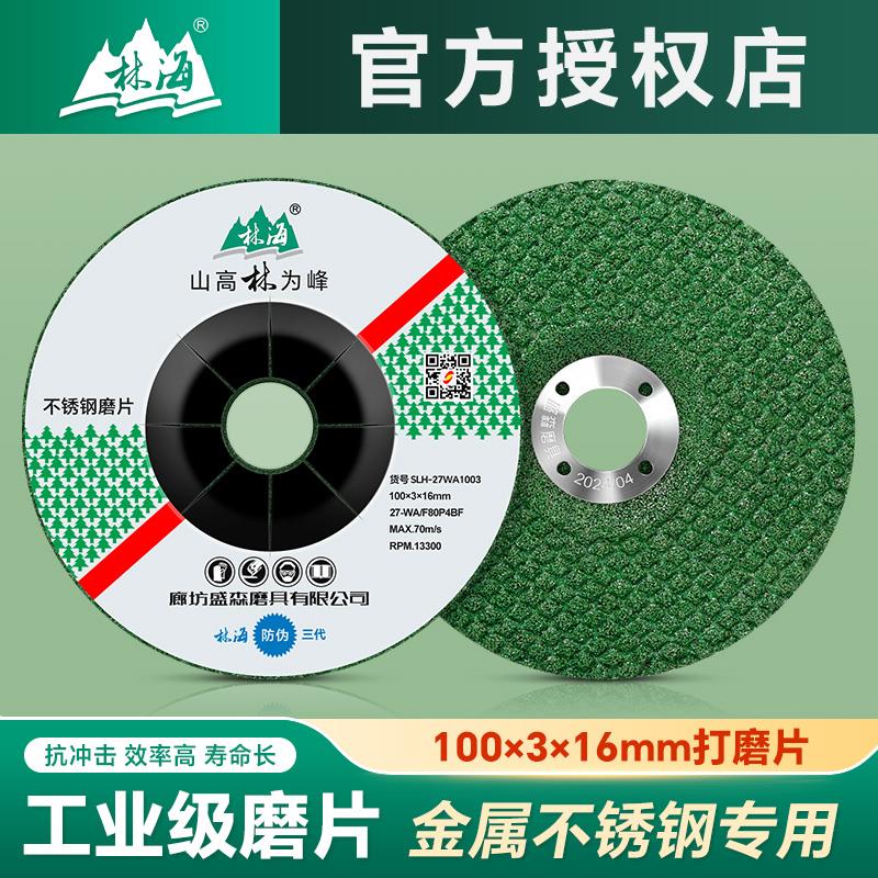 林海不锈钢磨光片100*3鱼鳞片金属打磨抛光100型角磨机树脂砂轮片