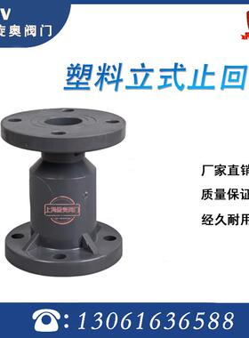 UPVC立式止回阀H41F-10S法兰PP止回阀单向阀耐腐蚀耐酸耐碱