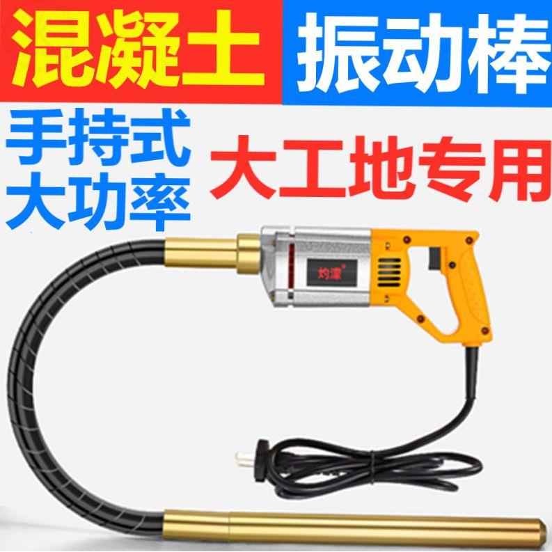 电动220v工地打水泥手提震动器电动混凝土振动棒振捣器小型震动泵