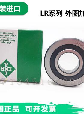 德国进口INA轴承 LR 200 201 202 203 204 205 206 -2RS/-X-2RSR