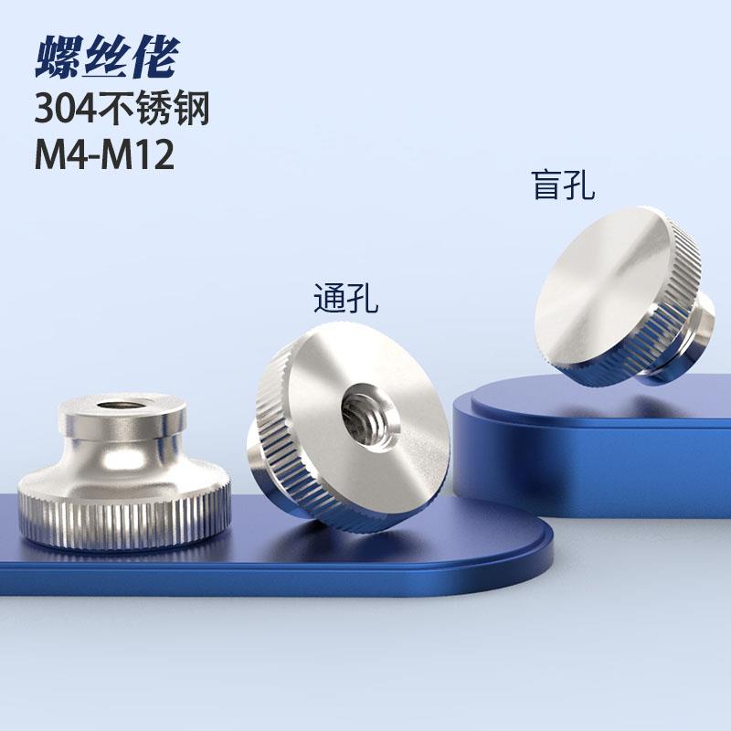304不锈钢高台滚花螺母M4M5M6M8M10M12台阶网纹螺母高头手拧螺帽
