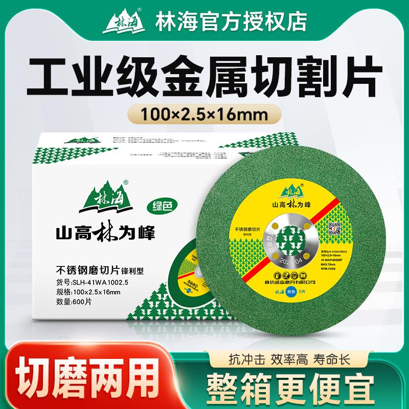 林海切割片打磨片金属切割打磨切磨两用树脂砂轮片100角磨机专用