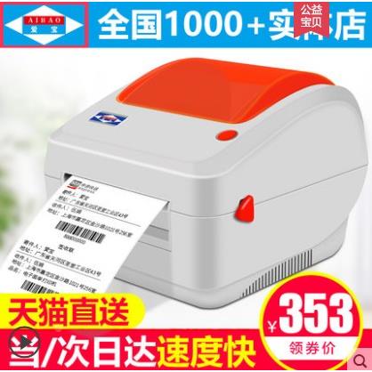 爱宝12090电子面单打印机连打批量打印圆通申通中通韵达天天百世