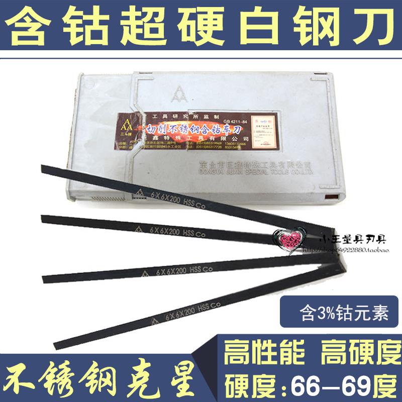 成都巨鑫3A超硬含钴白钢刀6 8 10 12 16 20*200 不锈钢专用车刀