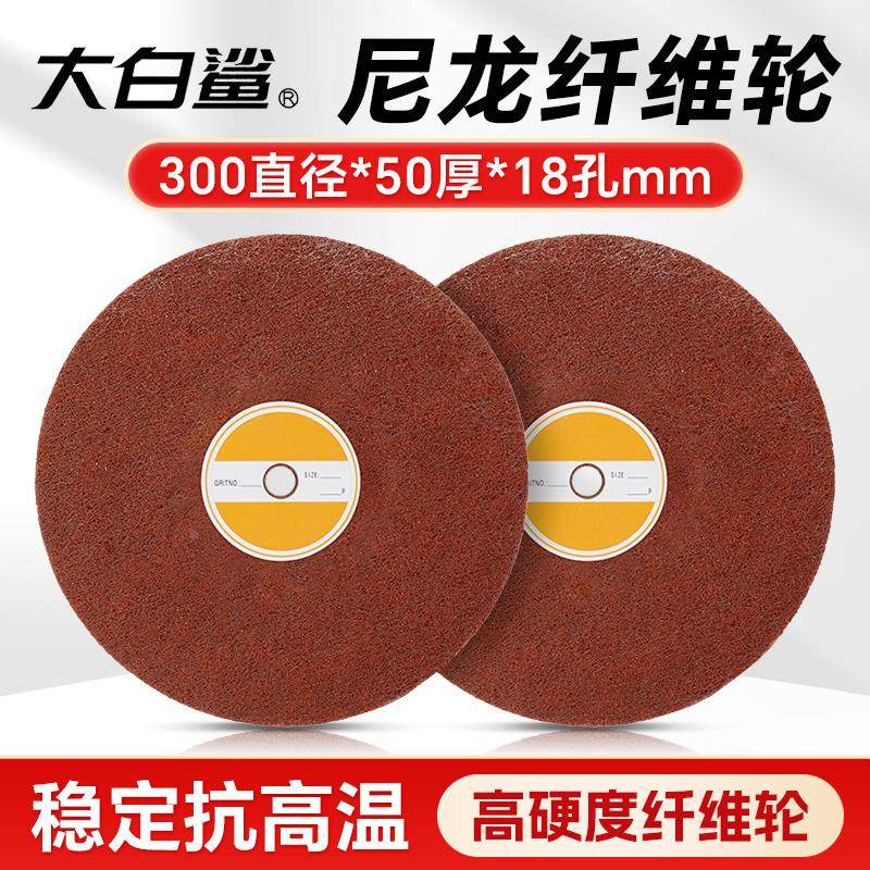 纤维尼龙轮不锈钢抛光轮300型金属除锈打磨研磨轮3P4P5P7P9P12P,工业油品/胶粘/化学/实验室用品,烧杯/烧瓶,淘宝优惠券,粉丝福利购,淘宝优惠卷