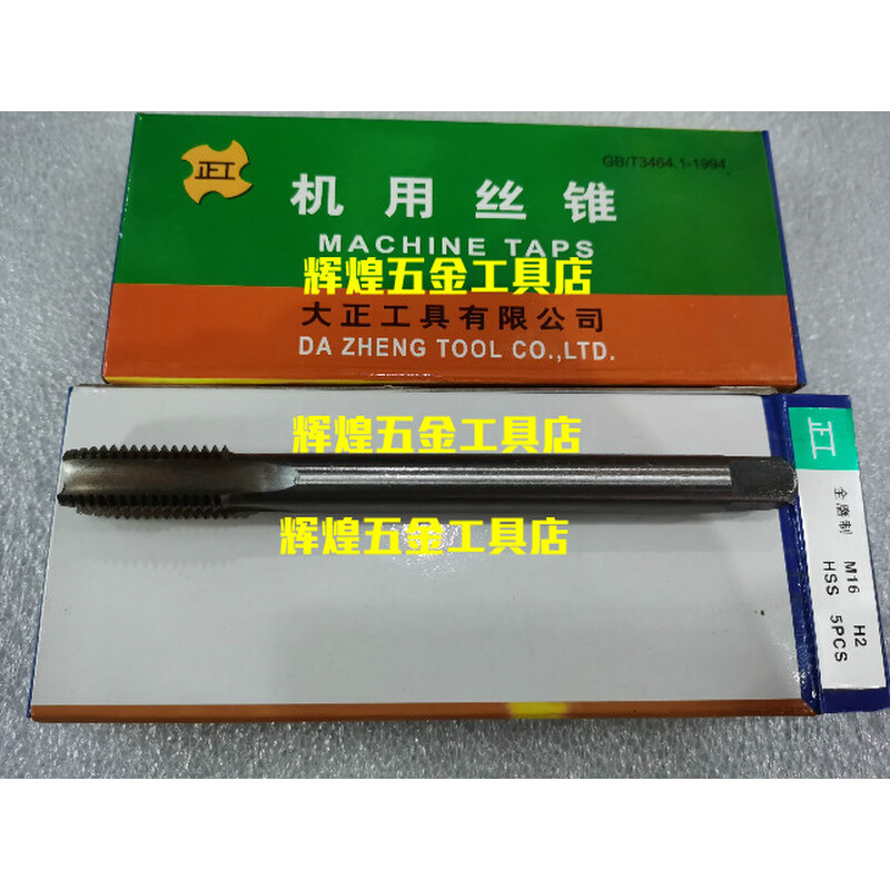 。正工加长机用丝锥 丝攻M2 2.5 2.6 3 3.5 4 4.5 5 *100 120 150