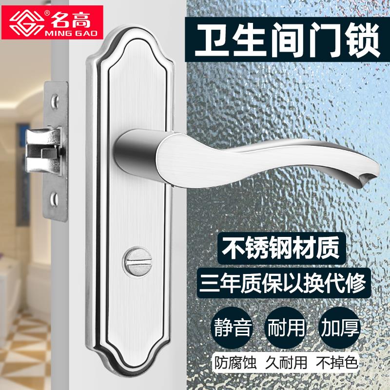 304不锈钢卫生间门锁通用型锁具厕所浴室洗手间单舌铝合金门把手