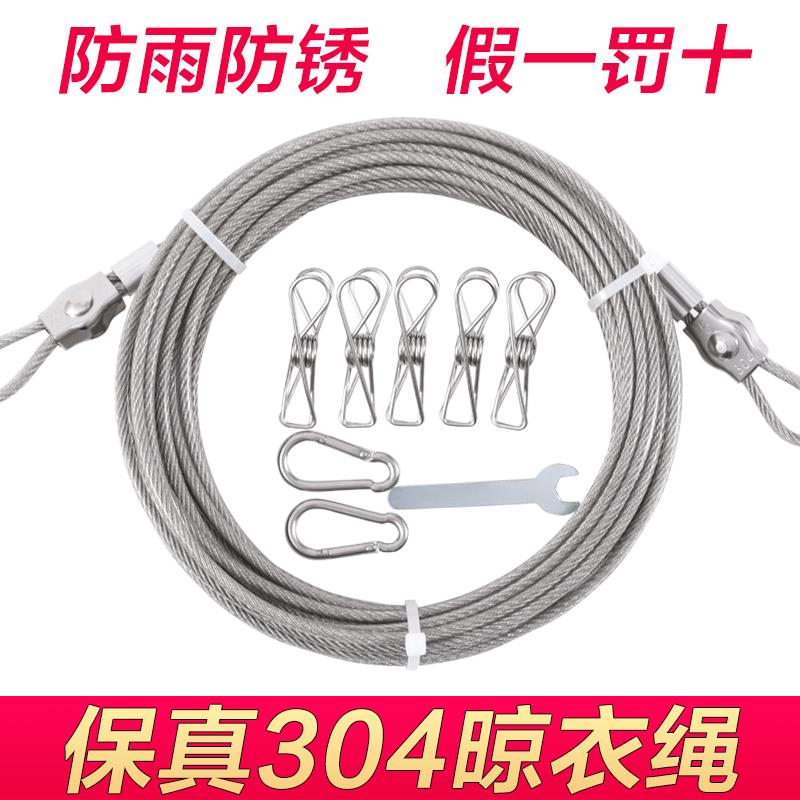 晾衣绳钢丝绳不锈钢户外晒被子神器晾衣架绳子楼顶凉衣透明包塑绳