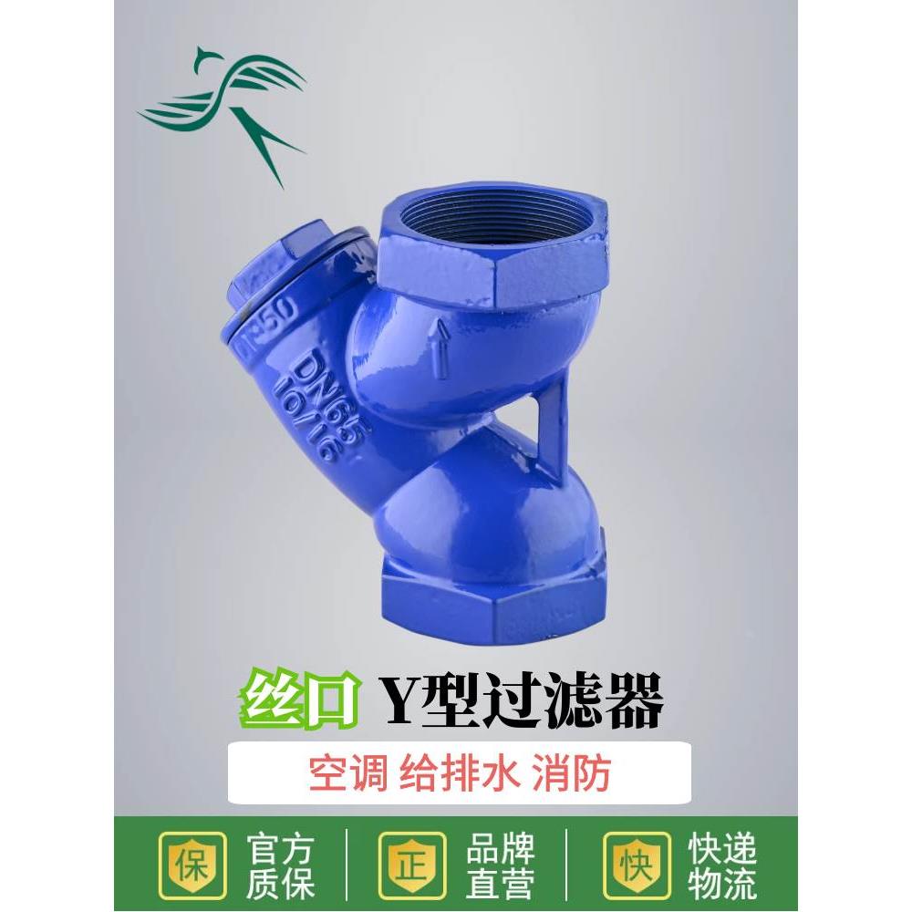 空调丝扣过滤器Y型DN20自来水管道阀门内螺纹GL11H丝口50球墨铸铁