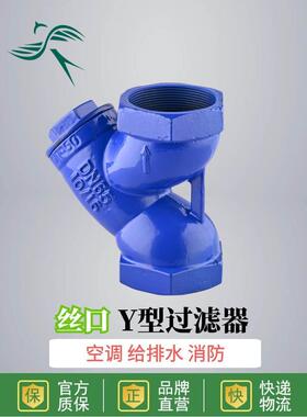 空调丝扣过滤器Y型DN20自来水管道阀门内螺纹GL11H丝口50球墨铸铁