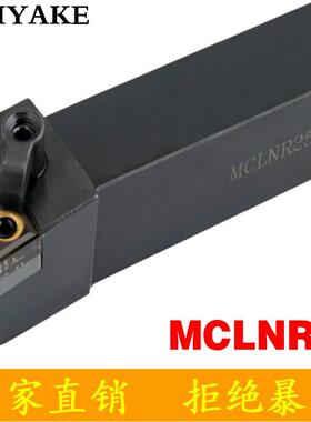 95度菱形数控刀杆MCLNL/MCLNR2525M16/3232P16/3232P19/4040R19