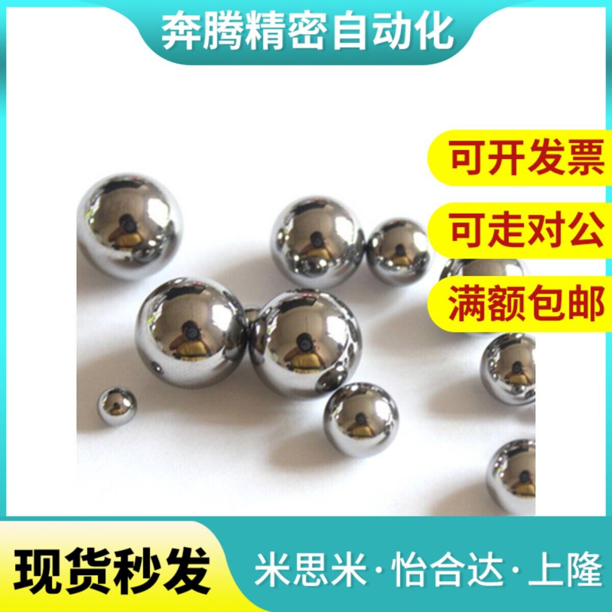 BLMJ3/3.5/4/4.5/5/6/8BLMS3/3.5/4/4.5/5/6/8米制思米型精密钢珠