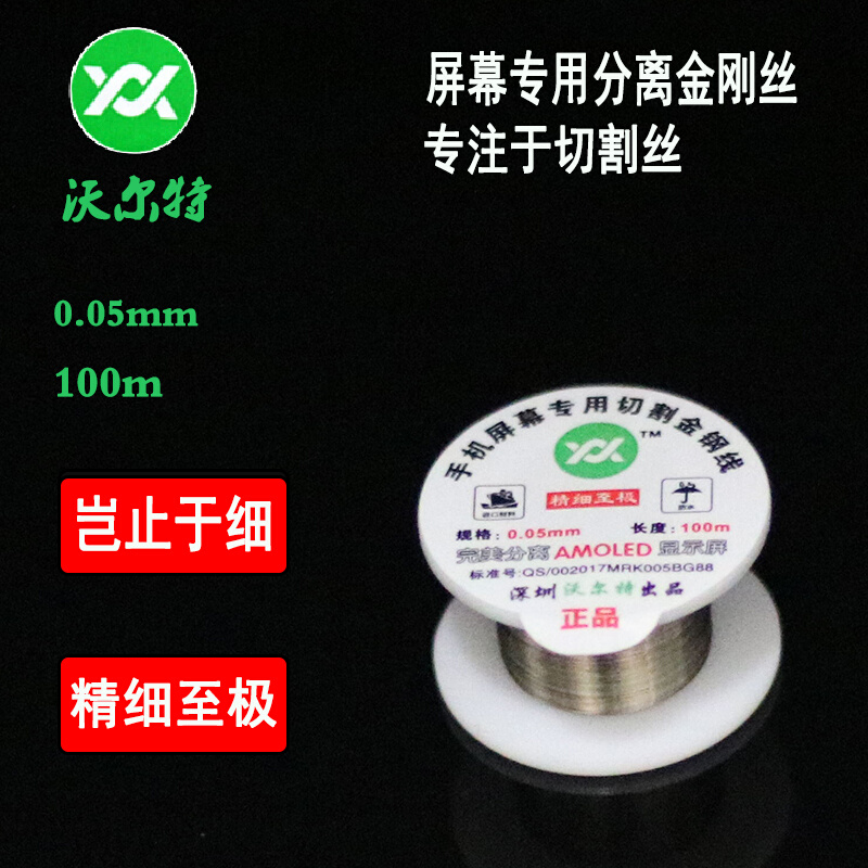 。0.035手机屏幕维修0.028金钢丝高硬度钨合金切割钼金刚丝分离线