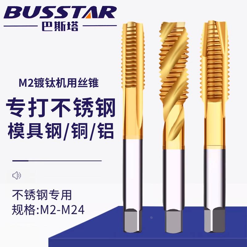不锈钢专用机用丝锥丝攻螺旋先端含钴攻丝钻头3m4m5m6m8m10m12m20