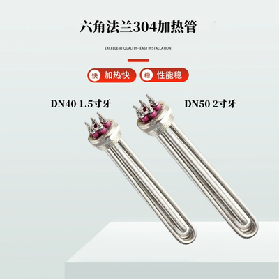 。六角法兰电加热管/DN32 DN40 DN50 1.2寸 1.5寸 2寸发热管