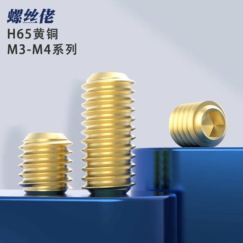黄铜凹端内六角紧定螺丝钉铜止付机米无头顶丝机米螺钉基米M3M4