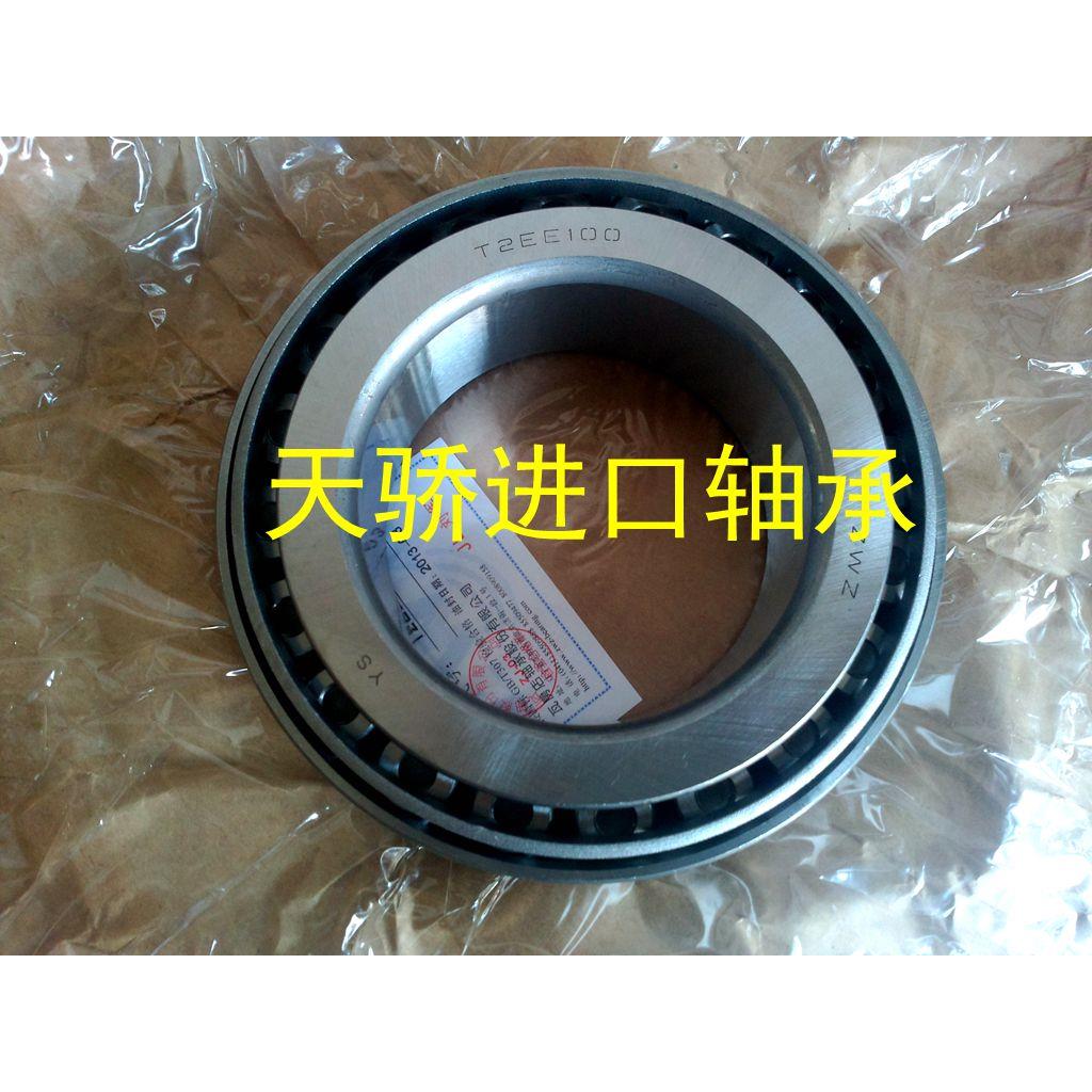 T2EE100 100*165*47 瓦房店 哈尔滨轴承  天骄圆锥滚子轴承 实物