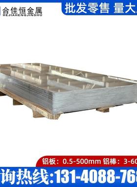 5083-H111/H112铝板5754 5086-O/H111-H112铝板5456 5154-O铝棒