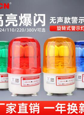 LTE-1101J报警器 380v220v110v24v12v警示灯旋转闪光信号灯无声款