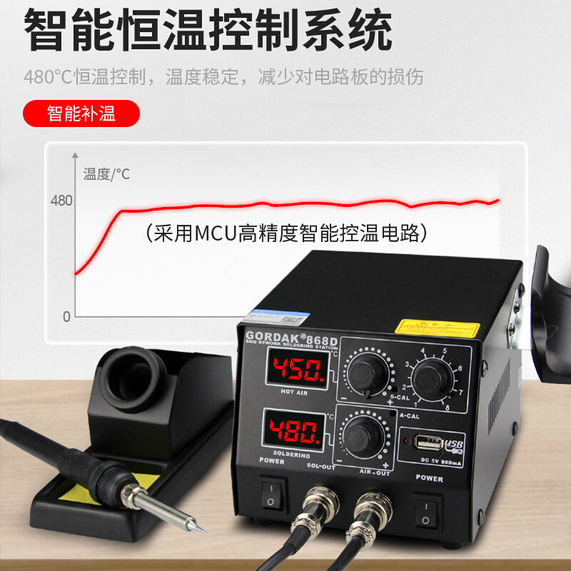 。高迪热风枪拆焊台二合一数显恒温调温电烙铁套装手机维修焊接工