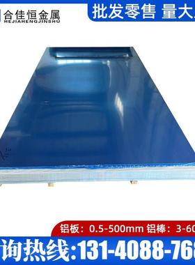 LY12-CZ/LF2/LC4-CS/LY11CZ 3A21-O态5083H32 5754H22铝薄板 铝棒