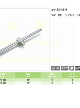 。拓马工具 滑杆 3/4寸滑杆 重型滑杆 终身保用