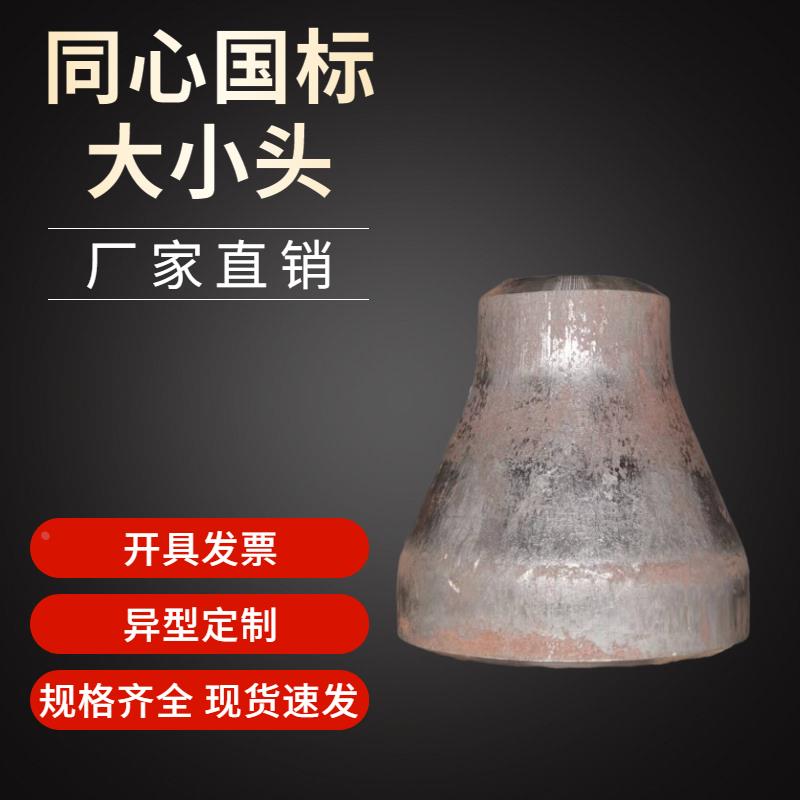 大口径同心变径管 无缝冲压大小头国标碳钢大小头异径管 140-219