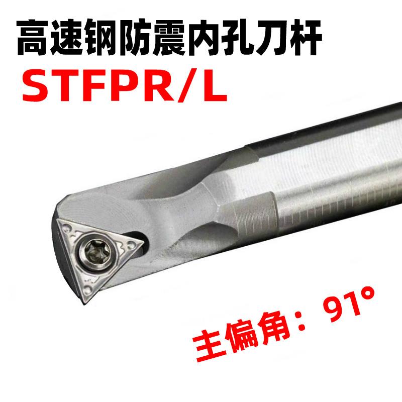 91度高速钢防震数控刀杆H08K/H10K/H12M/H14N/H16Q-STFPR11/09