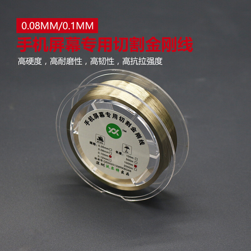 。0.1mm/0.028/4/0.035/6屏幕手机维修分离拆屏线钨合金刚丝切屏